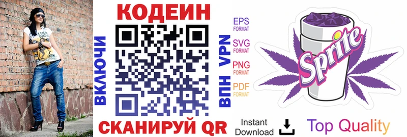 Кодеиновый сироп Lean Purple Drank  купить  сайты  Советский 
